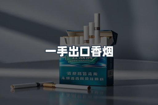 越南香烟系列